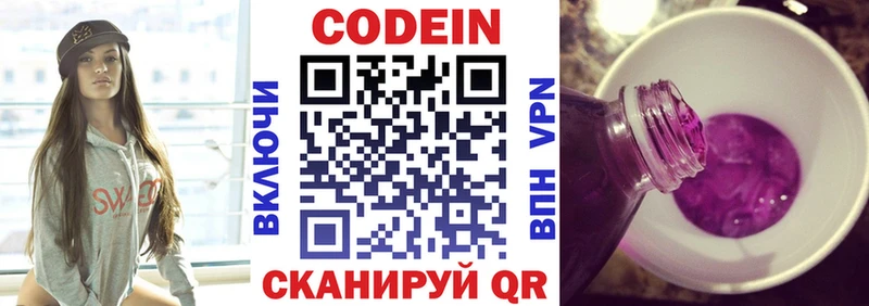 купить наркотик Циолковский Кодеин Purple Drank